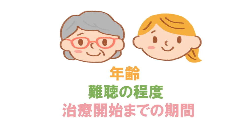 突発性難聴の回復に重要な予後因子