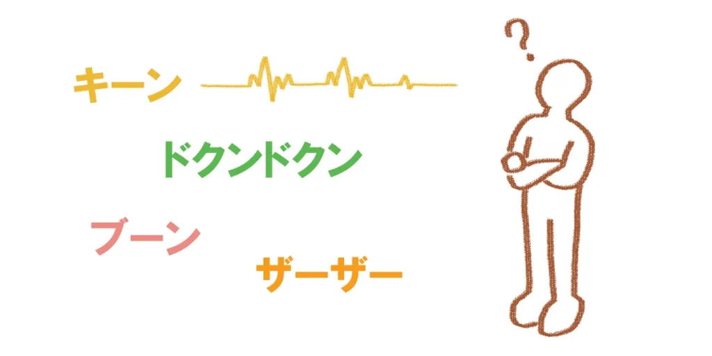 突発性難聴の耳鳴りの音の種類