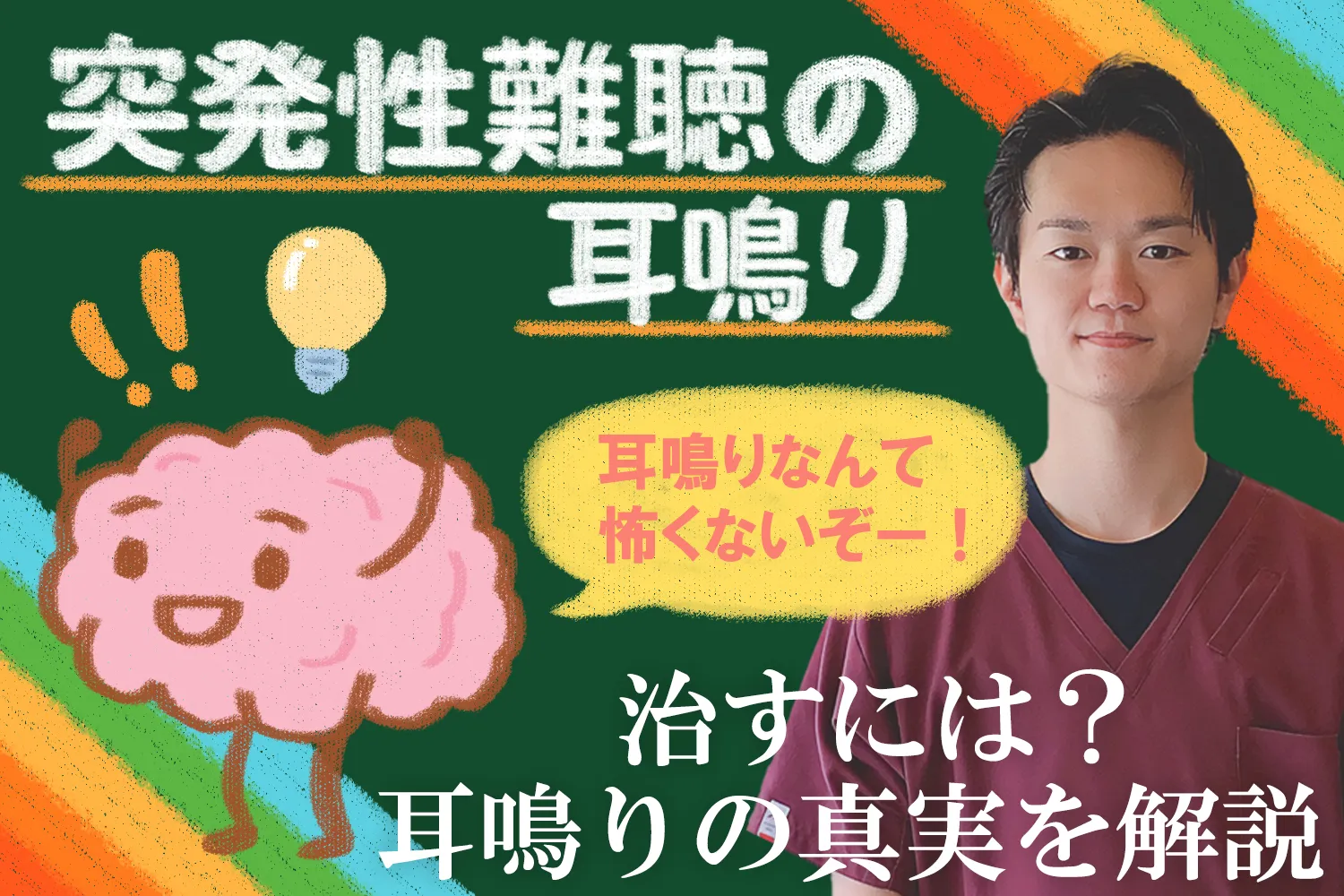 突発性難聴の耳鳴りの真実を解説！