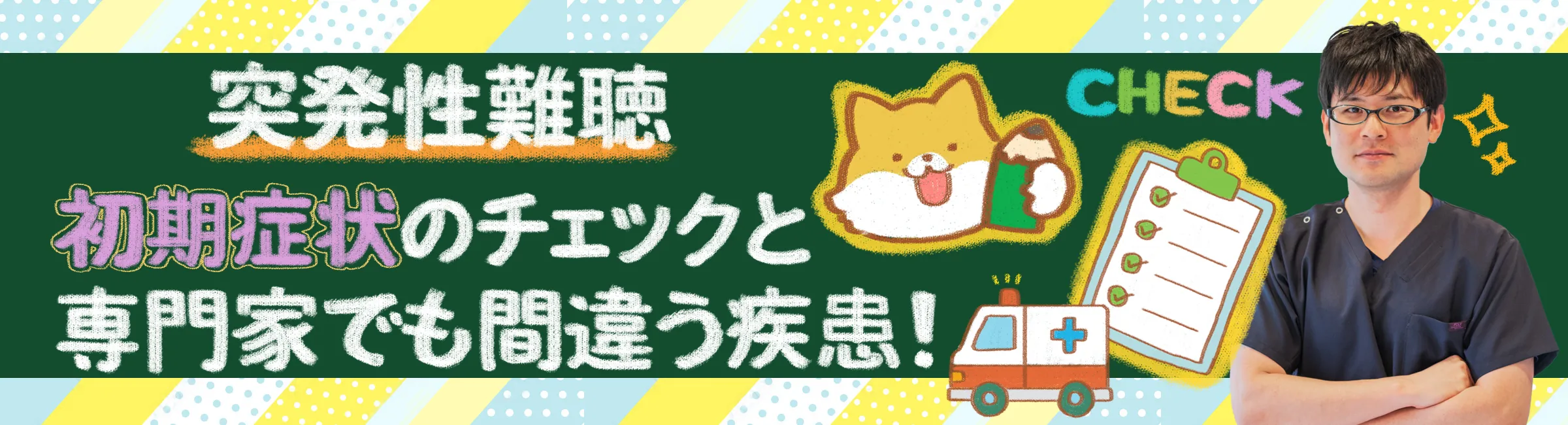 突発性難聴｜初期症状チェックと間違いやすい疾患を詳しく解説