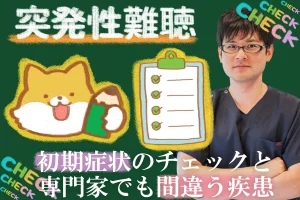 突発性難聴の初期症状をチェック！間違いやすい疾患についても解説