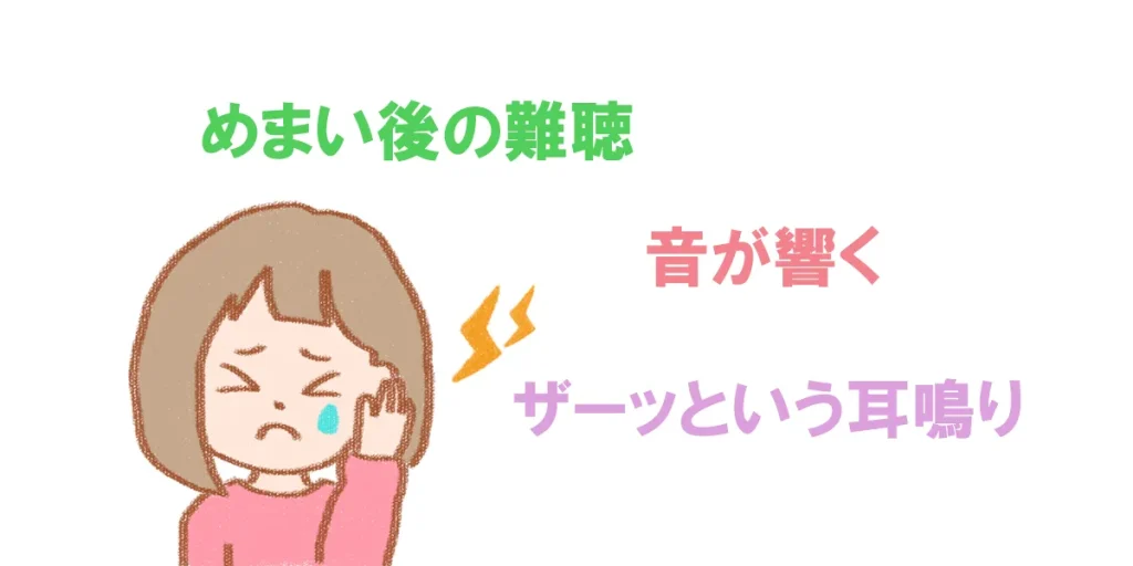突発性難聴の初期症状で重症化しやすい耳鳴りやめまい