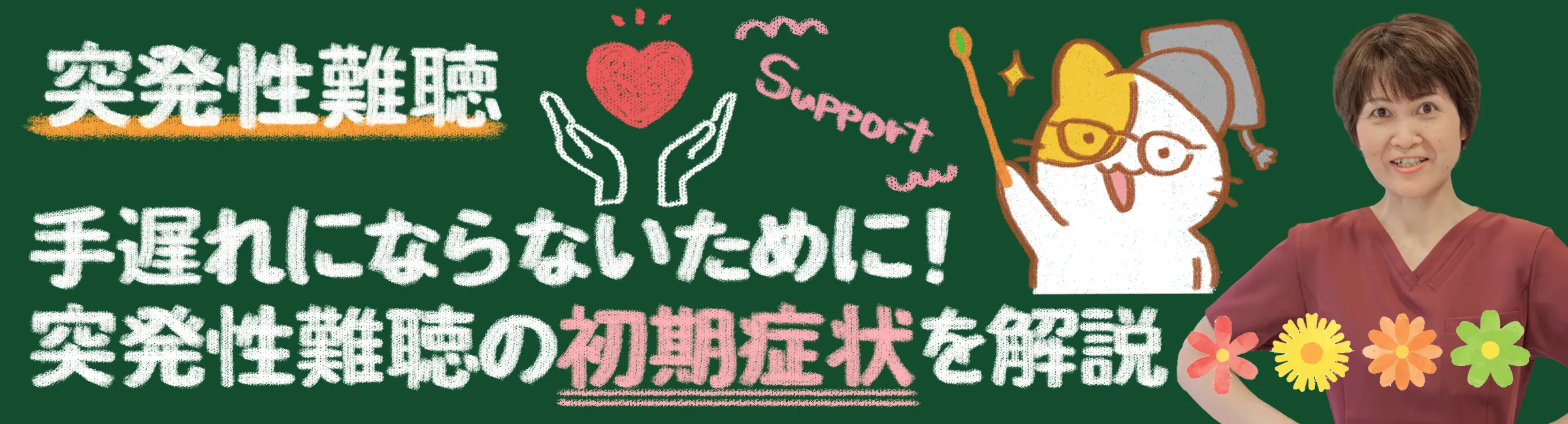 突発性難聴の初期症状｜手遅れにならないための治療法も解説
