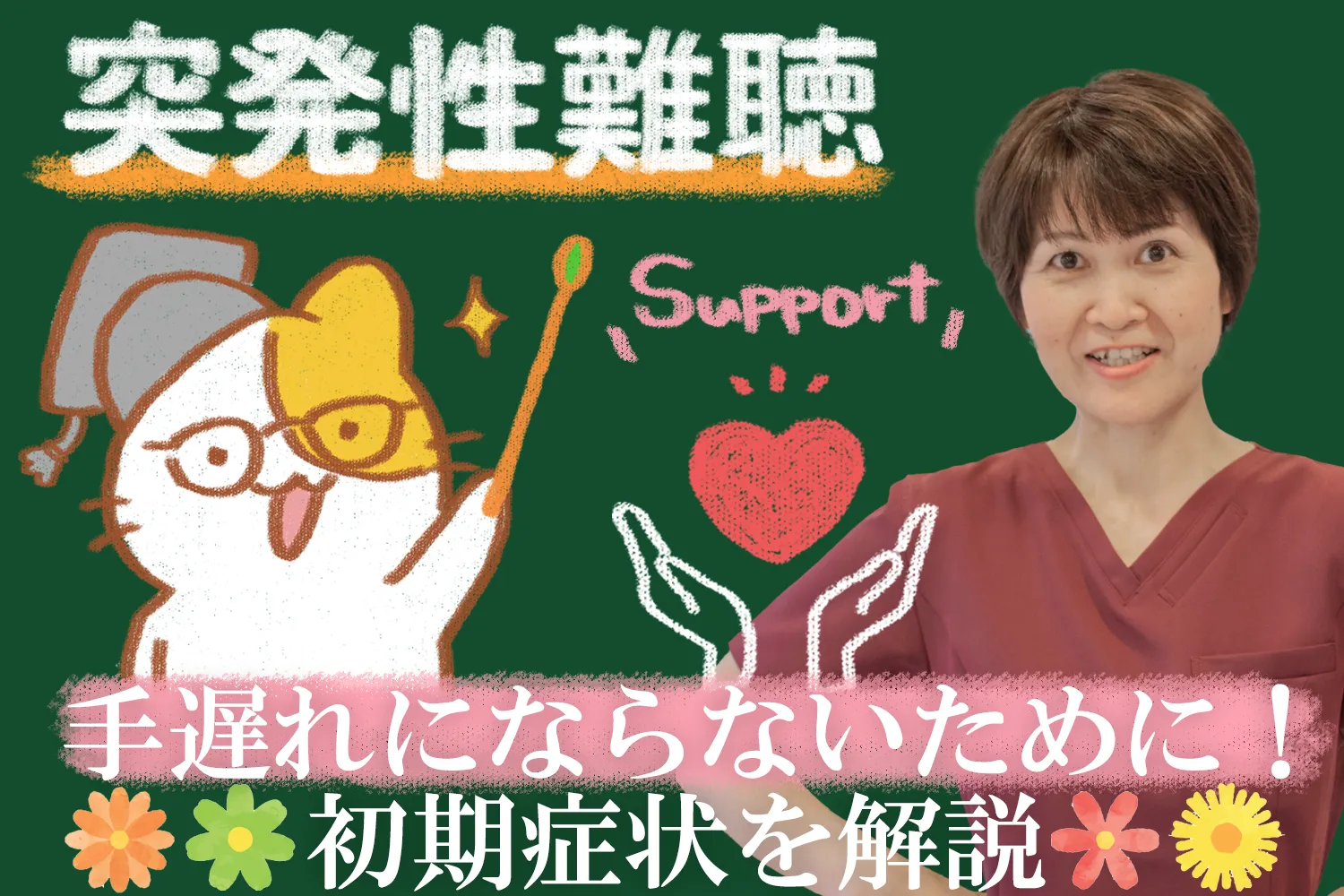 突発性難聴の初期症状を知って手遅れを防ぐ！効果的な治療法をご紹介