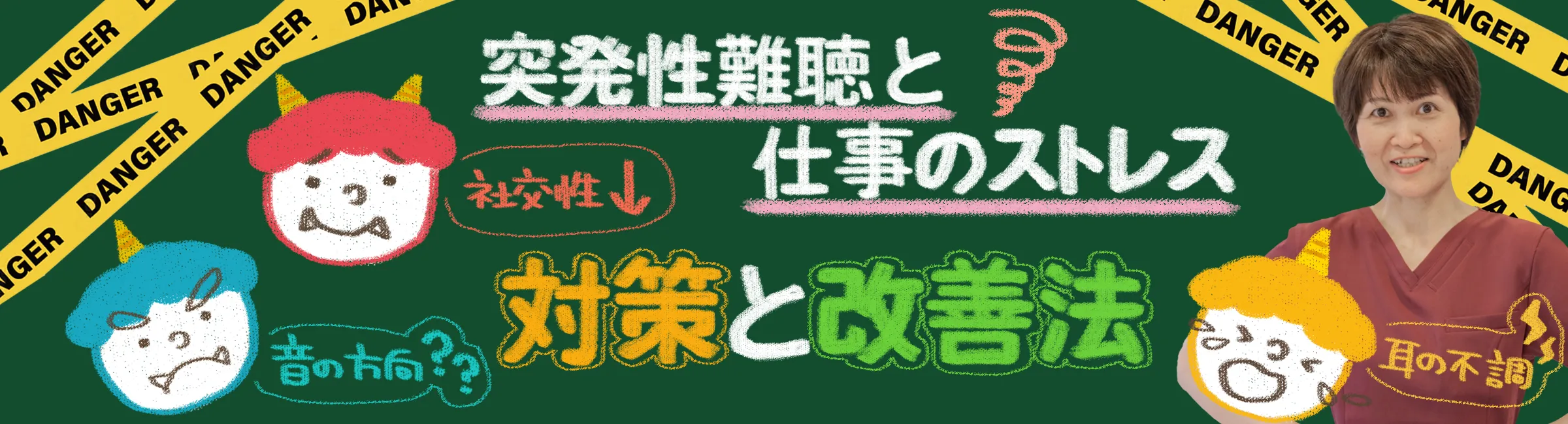 突発性難聴と仕事のストレスを改善する!効果的な方法を詳しく解説