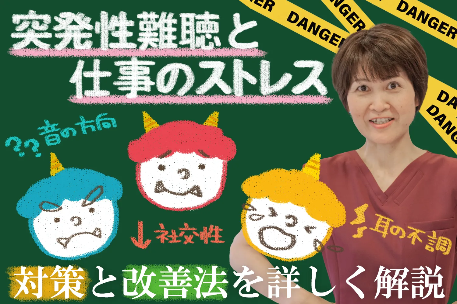 突発性難聴と仕事のストレスとの関係は？改善のための効果的な方法をご紹介