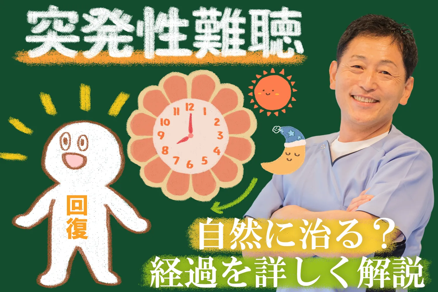 突発性難聴は治る？自然経過について詳しく解説