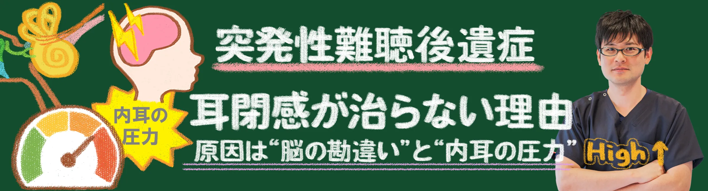 突発性難聴後遺症｜耳閉感が治らないのはなぜ？原因と対処法を徹底解説！