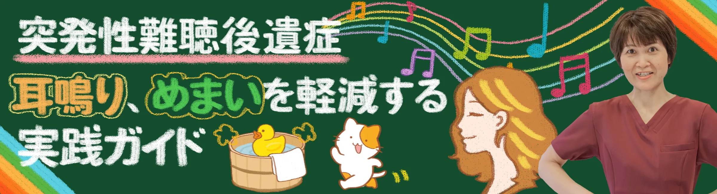 突発性難聴後遺症:つらい耳鳴りやめまいを軽減する!効果的な方法をご紹介