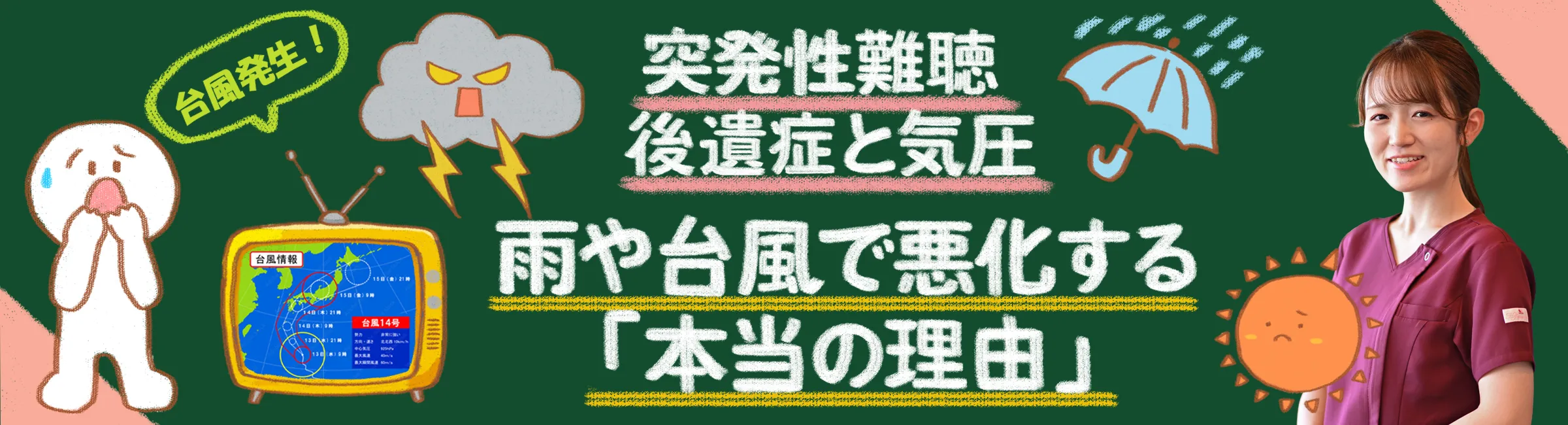 突発性難聴後遺症|気圧や雨などで悪化する理由や対策を詳しく解説