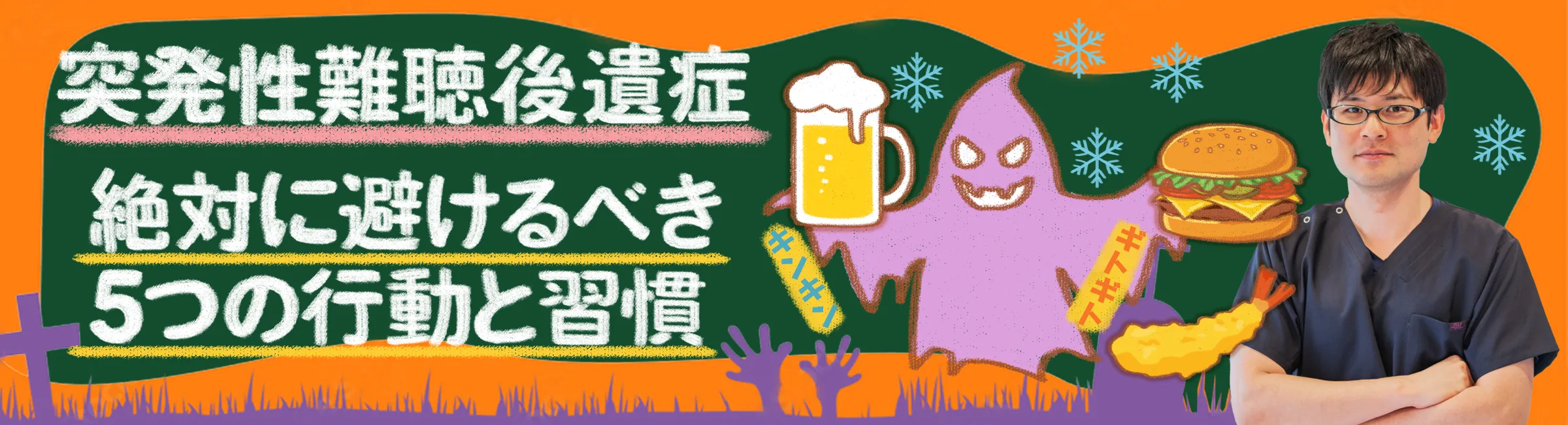 突発性難聴後遺症｜症状が悪化する絶対に避けるべき5つの行動と習慣