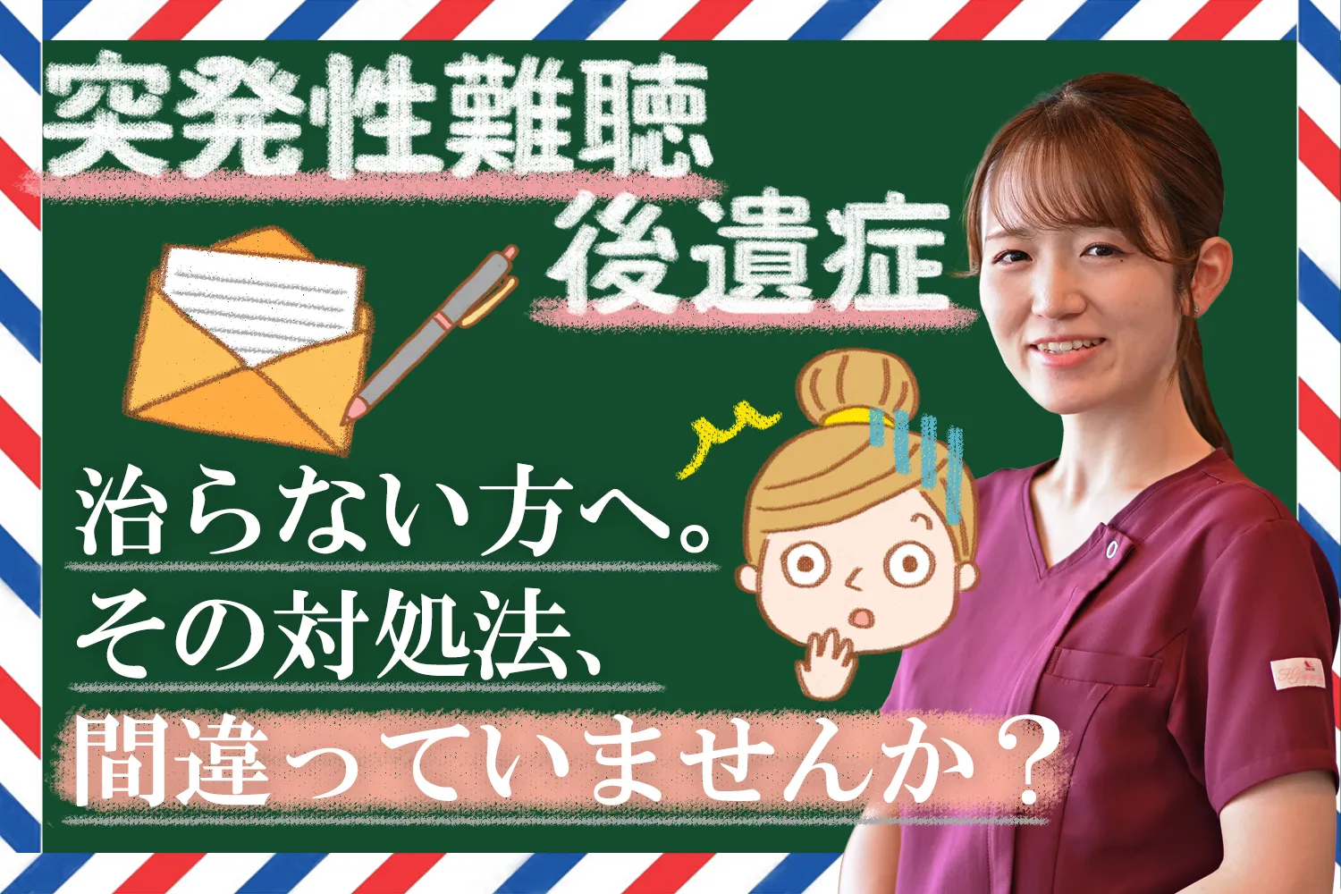 突発性難聴後遺症が治らないのは間違った対処法のせい？薬以外のアプローチ法をご紹介します