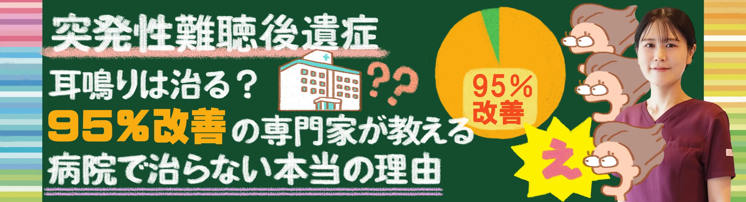 突発性難聴後遺症|耳鳴りは95%治る?病院では治らない理由を解説