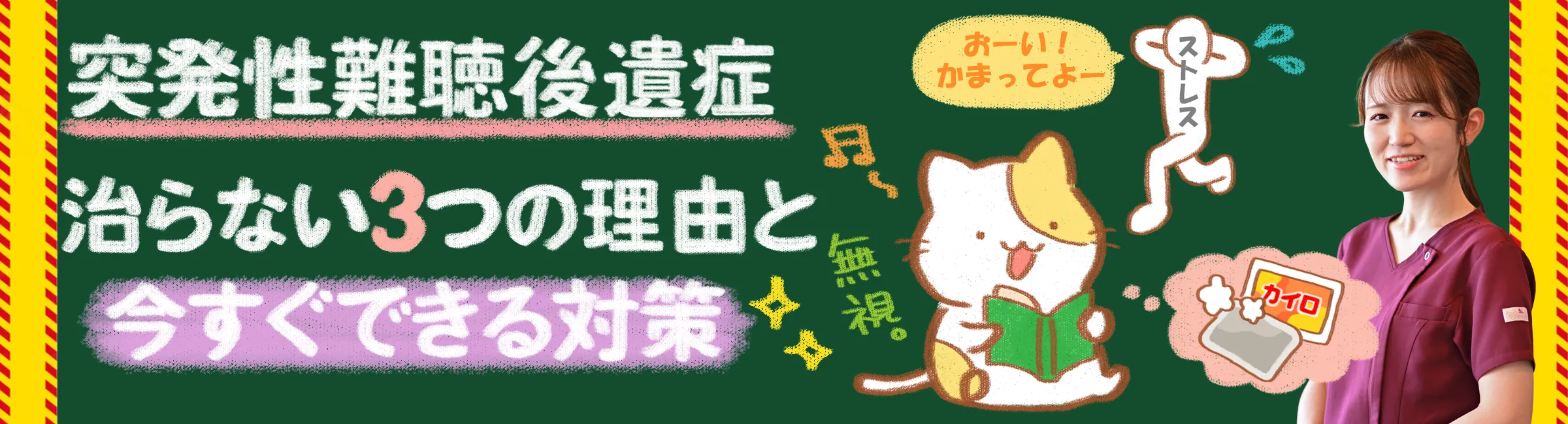 突発性難聴後遺症|治らないのはなぜ?その理由と対処法を詳しく解説
