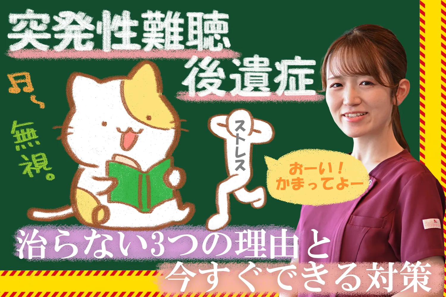 突発性難聴後遺症が治らない理由は？今すぐできる対策もご紹介！