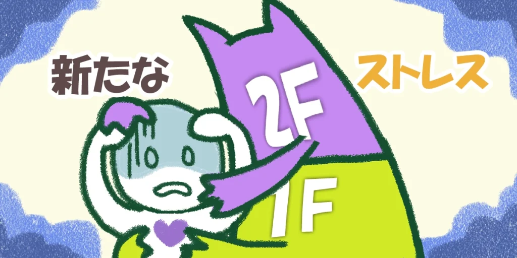 顔面神経麻痺の回復を遅らせる、ストレスの2階建て