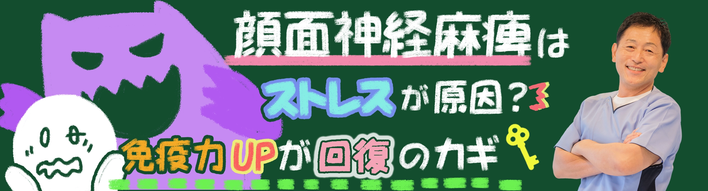 「ストレス」が顔面神経麻痺の原因｜休んで免疫力を高めることが回復への近道？詳しく解説します。