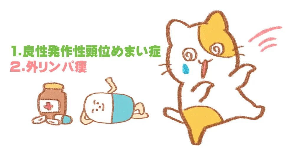 突発性難聴のステロイド治療後に起こるめまいの種類