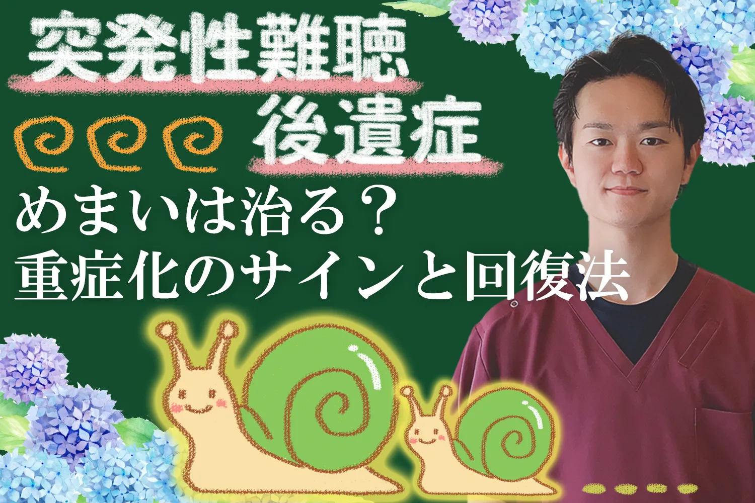 突発性難聴後遺症のめまいは改善するのか？効果的な方法を詳しく解説