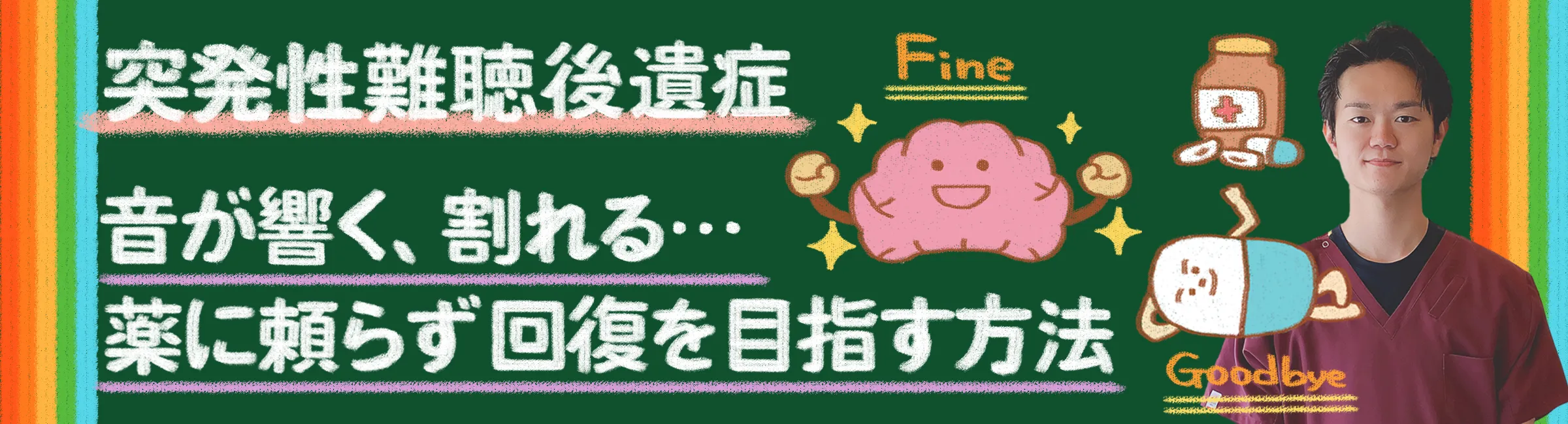 突発性難聴後遺症｜音が響く音響障害を薬以外の方法で改善する方法をご紹介