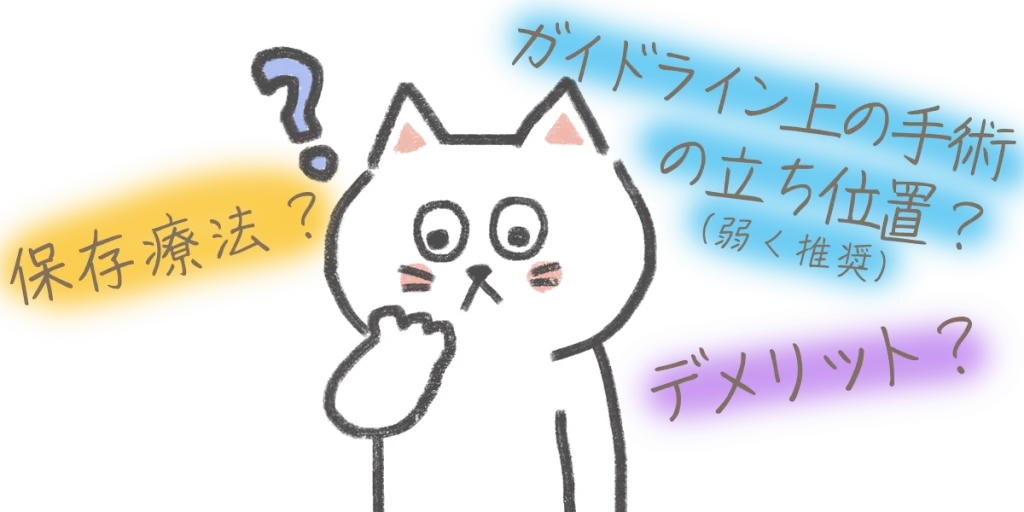 顔面神経麻痺の手術(減荷術)｜ガイドラインでは「弱く推奨」